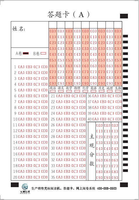 40題橫選