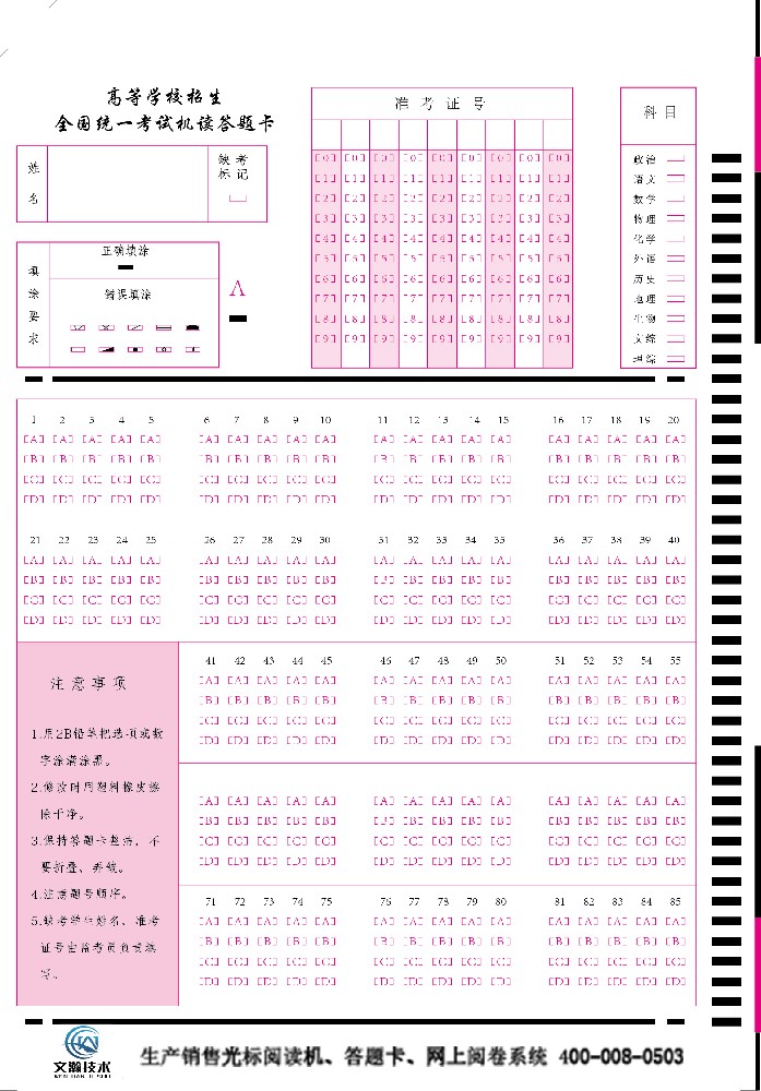 85T全科答題卡