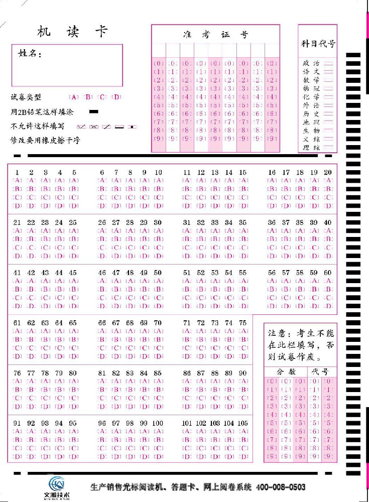 105T豎答題卡