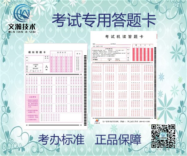 山西省太原市答題卡定制廠家 通用答題卡批發(fā)優(yōu)惠多多