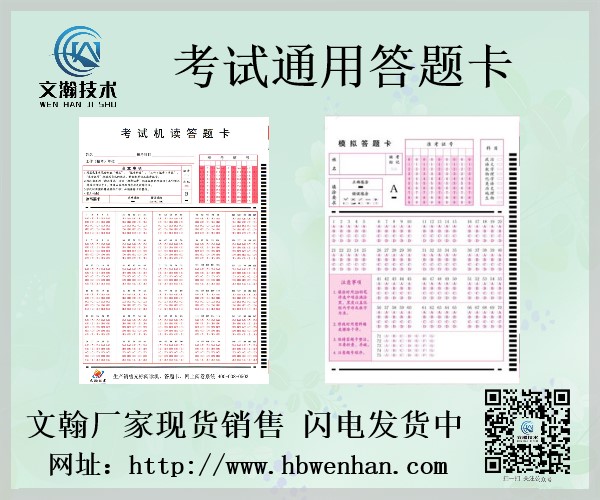 測評考試機(jī)讀卡