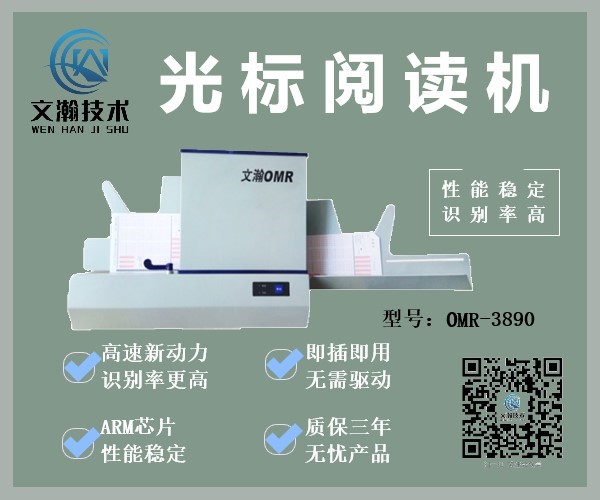 惠州市英語考試讀卡機(jī)品牌推薦 光標(biāo)閱卷機(jī)商家招商