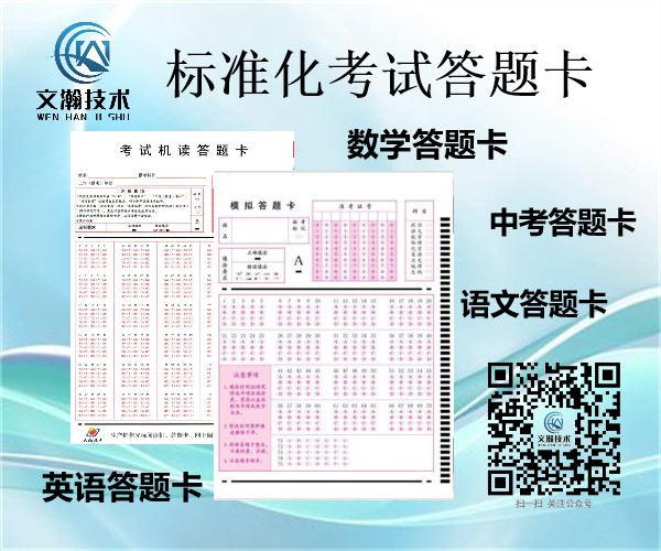 洛陽市宜陽縣律師資格考試用定制答題卡事半功倍 通用機讀卡廠家推薦