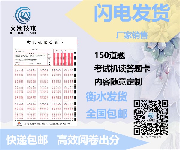 鶴壁市浚縣多選題機(jī)讀卡售賣 客觀題答題卡日常存放要求