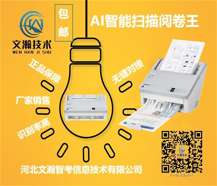 陽泉市平定縣掃描閱卷機(jī)本地銷售 智能云閱卷機(jī)軟件招商加盟