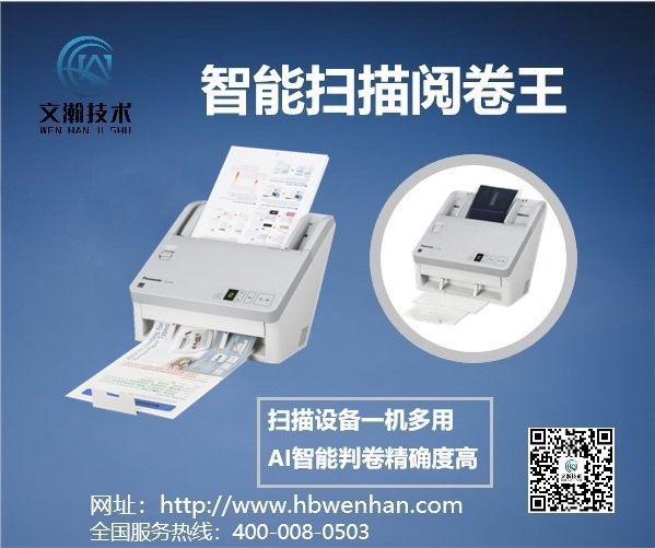 朔州市朔城區(qū)通用智能掃描閱卷機(jī)廠家銷售 云閱卷機(jī)軟件本地總經(jīng)銷