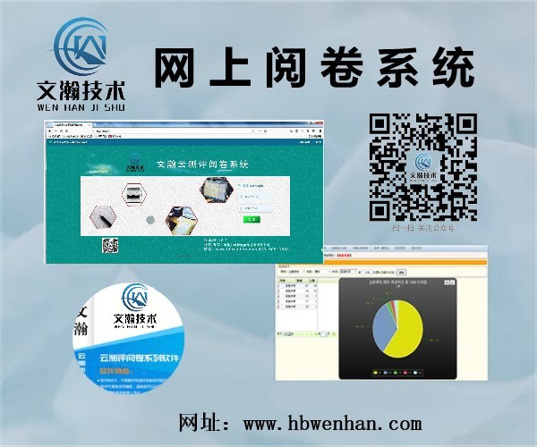 通用網(wǎng)上閱卷
